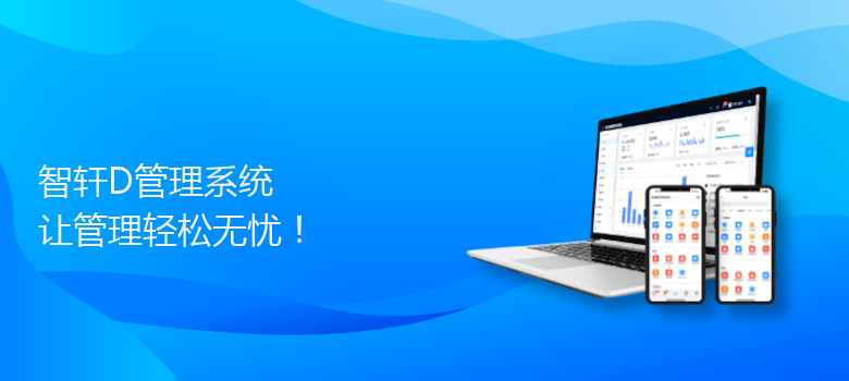 D管理系统